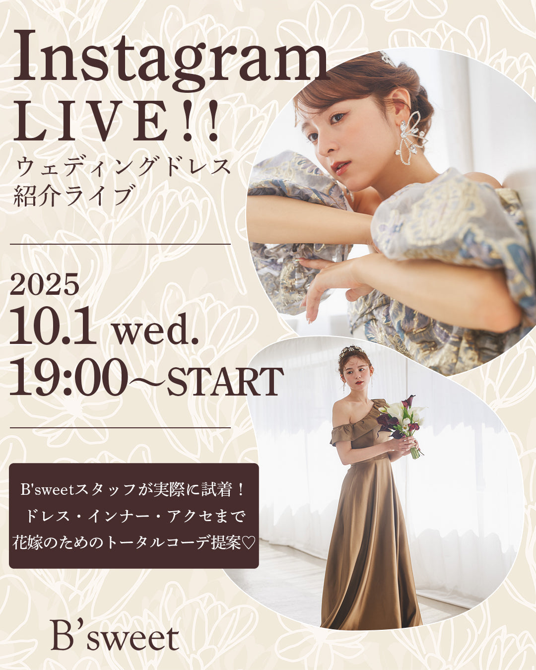 10/1💞LIVE配信予定ドレス一覧はこちら👇