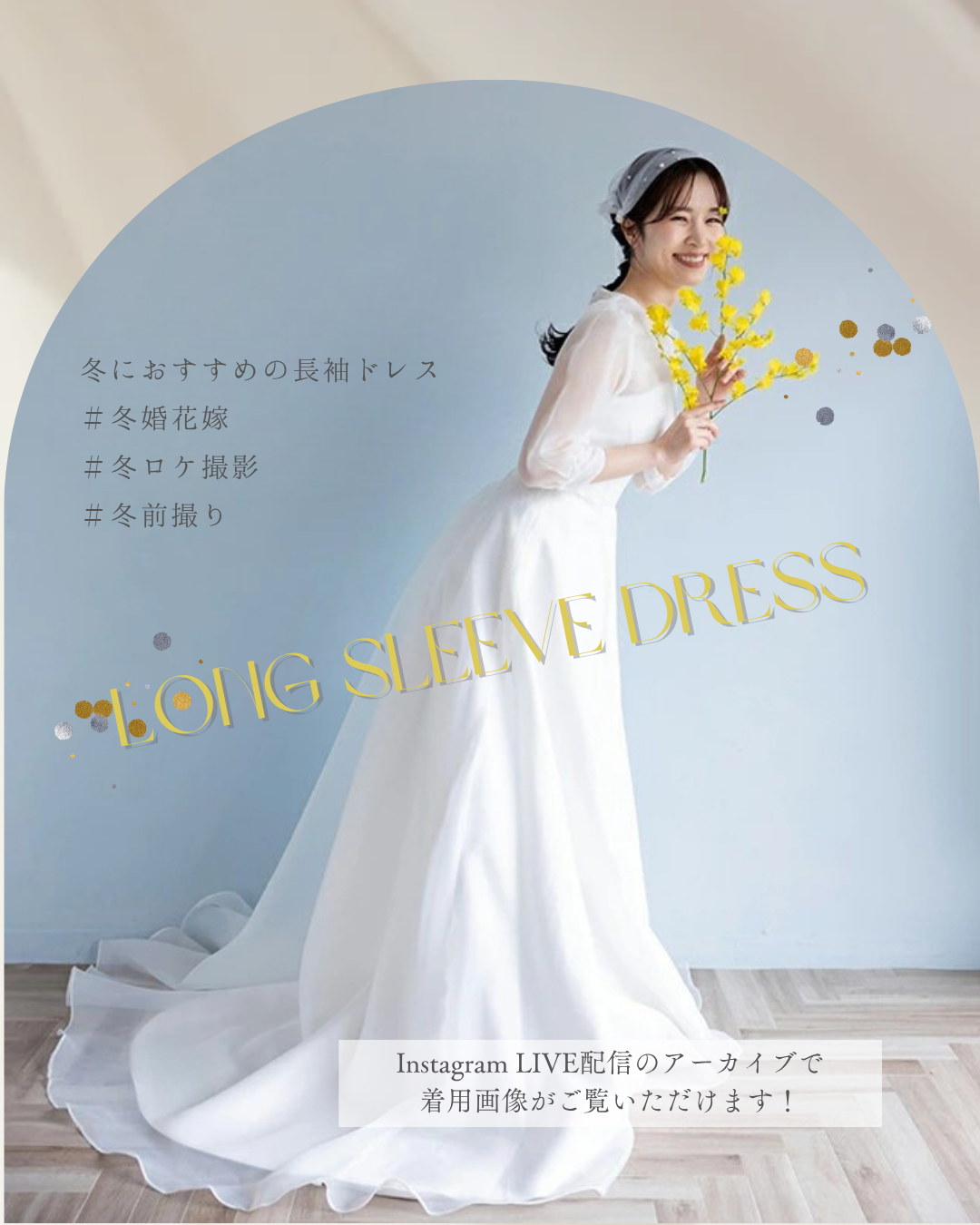 冬だからこそ着たい！長袖ドレス – ドレスショップ通販 Dress B'sweet公式, image size:1080x1350