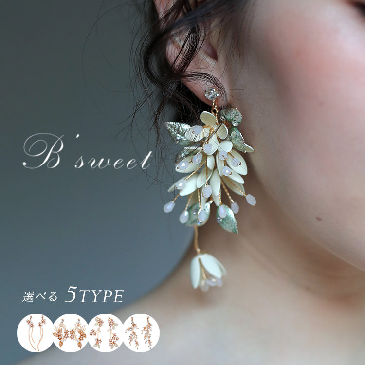 【ac211hm】Bloom Collection イヤリング 選べる5タイプ