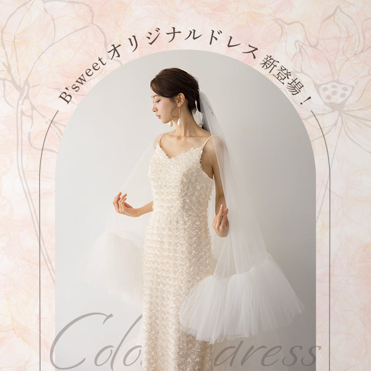 【kd145dr】ウェーブフェザーキャミソールドレス ソフトマーメイドライン