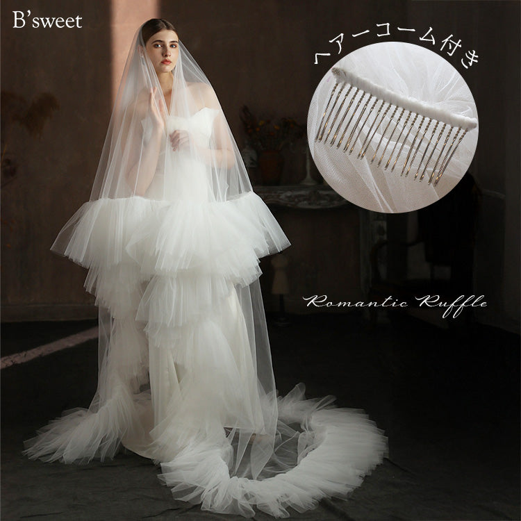 【ts246jd】ボリュームラッフルロングベール  コーム付き【長さ約245cm】