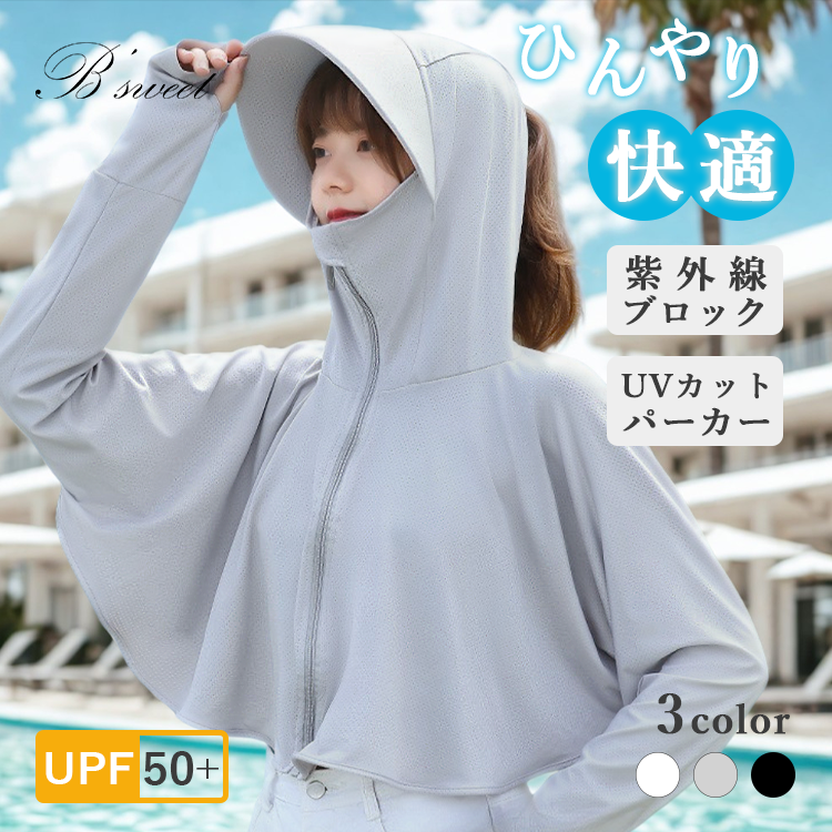【uvpk1】ショート丈UVカットパーカー
