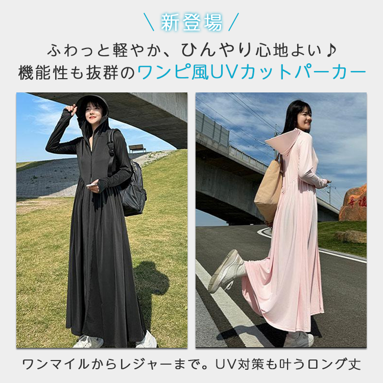 【uvpk3】UVカットパーカーギャザーワンピース