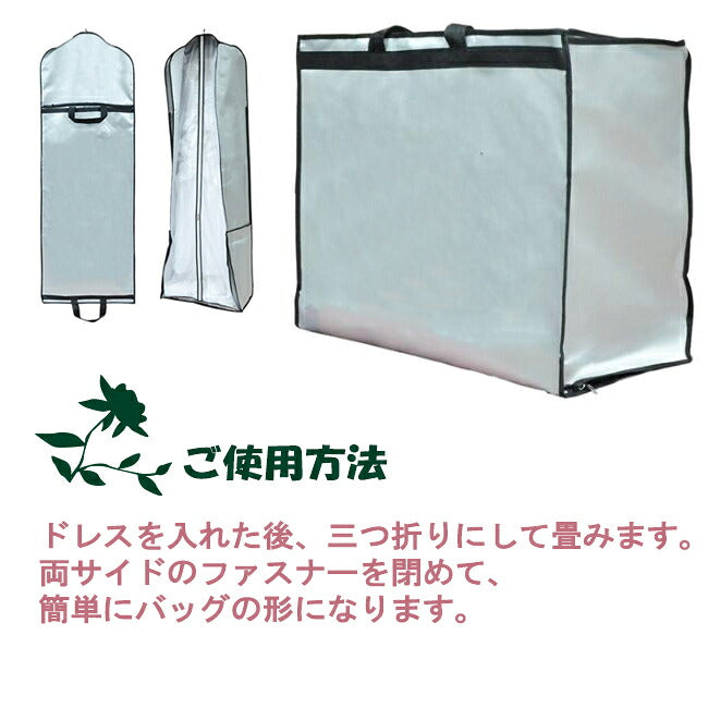 【wb2】防水ドレスカバーバッグ