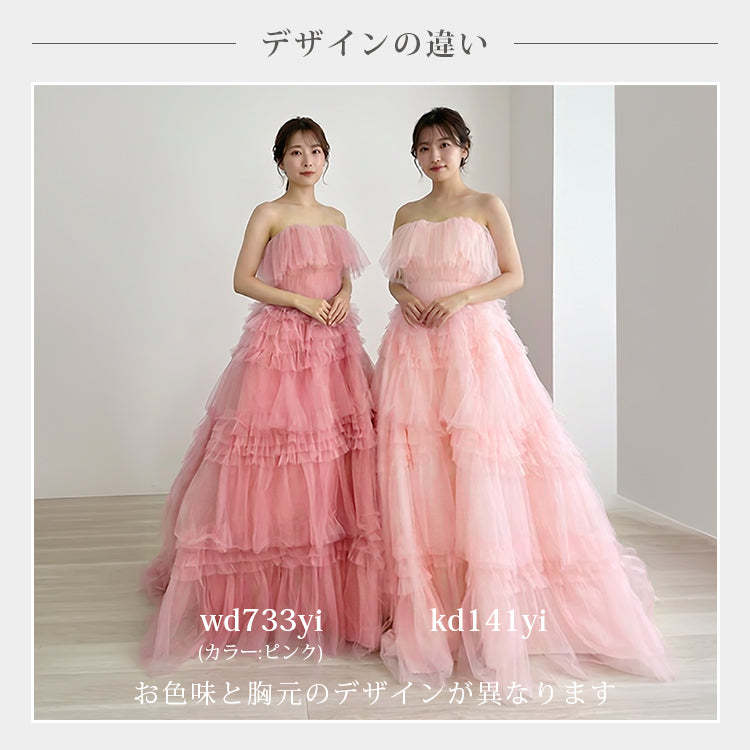 【kd141yi】ボリュームチュールティアードカラードレス プリンセスライン