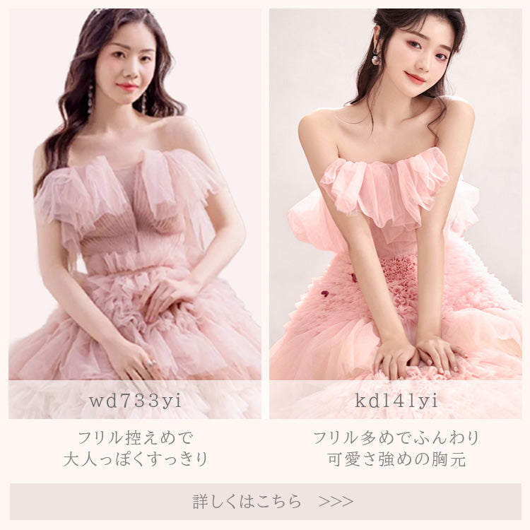 【wd733yi】フリルビスチェトレーンドレス プリンセスライン