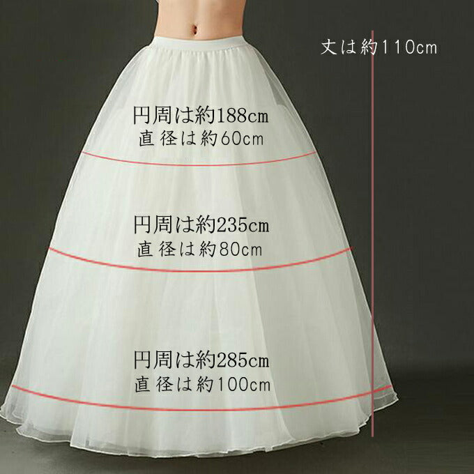 【in10ly】豪華なロングパニエ 丈は約110cm 3段パニエ パニエ 大人 ロング aライン ウェディング ウエディング ロングパニエ ボリュームアップ 折りたたみ可【直径は約60cm・80cm・100cm】【丈は約110cm】