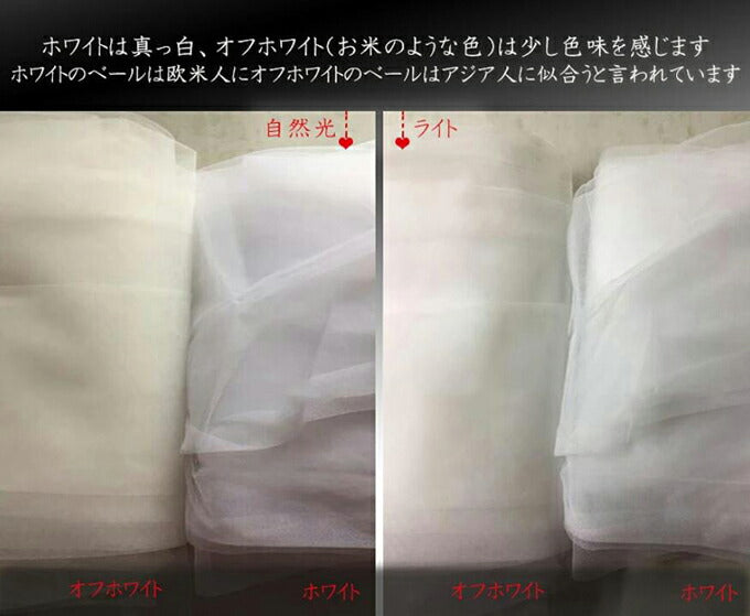 【ts162hg】ルミエールレースベール 2カラー コーム付き 【長さ:上段80cm/下段350cm・幅:約3m】