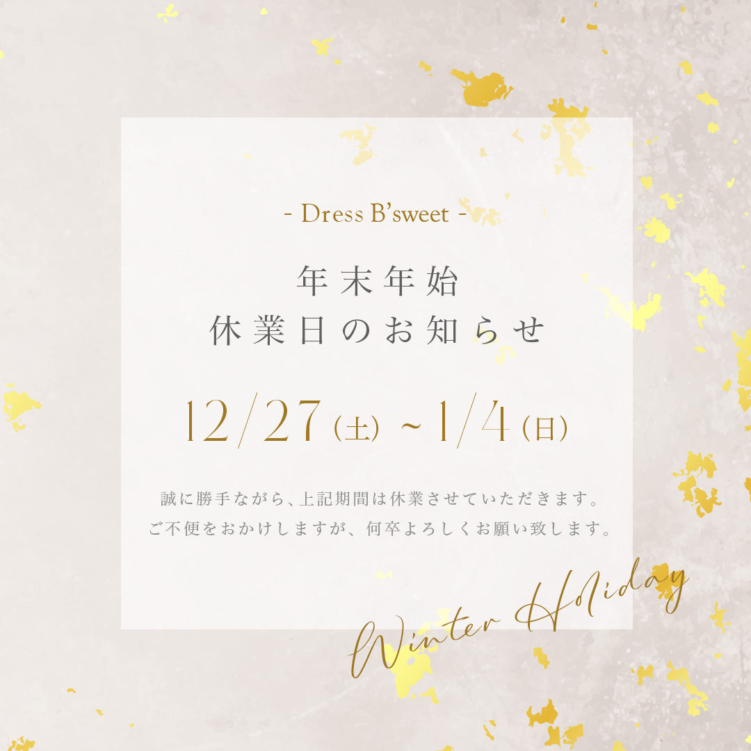 年末年始のお知らせ