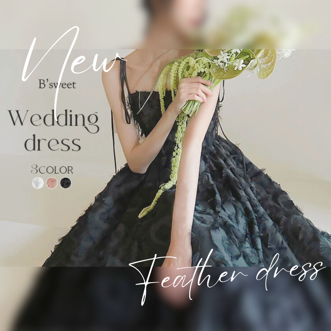 【新作登場】人気フェザードレスに待望の“肩リボンが新登場！