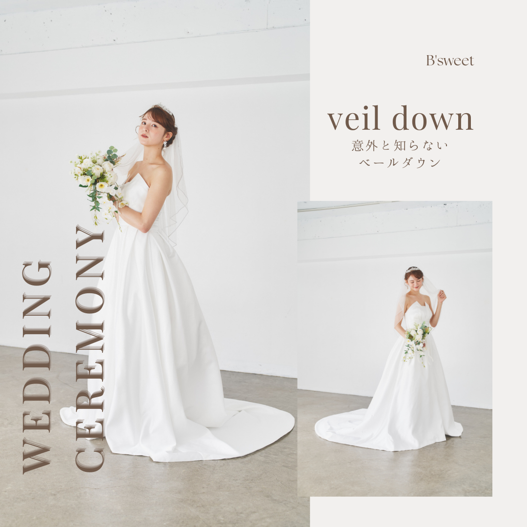 【花嫁の大切な儀式】ベールダウンの意味とおすすめベール