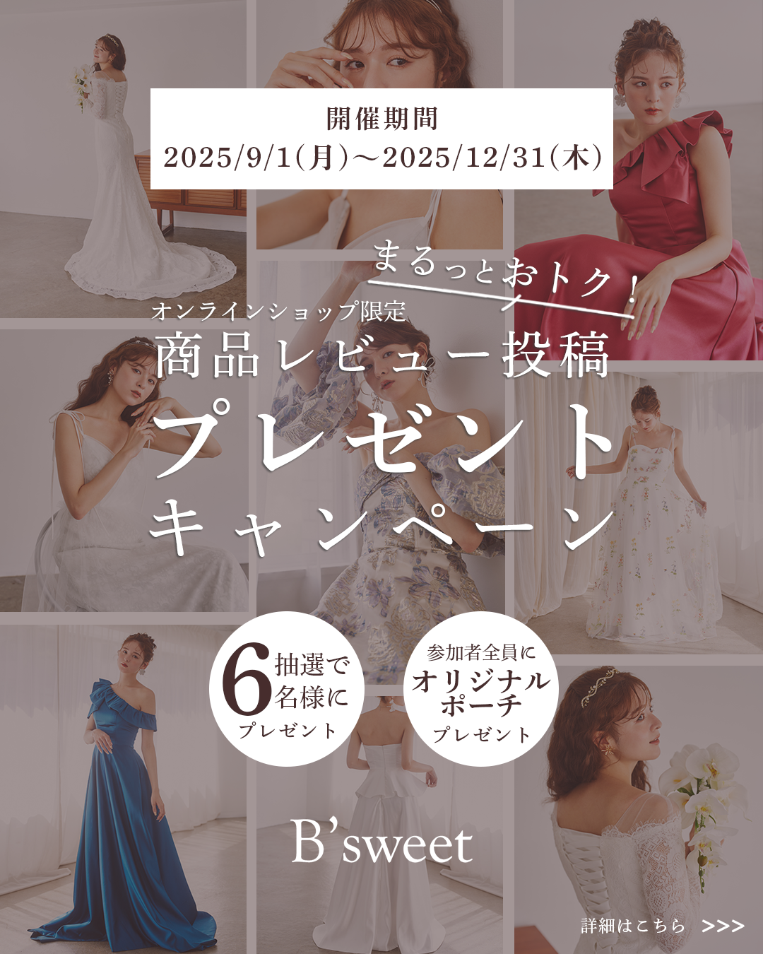 第2回プレゼントキャンペーン予告【抽選で6名様に全額キャッシュバック✨】