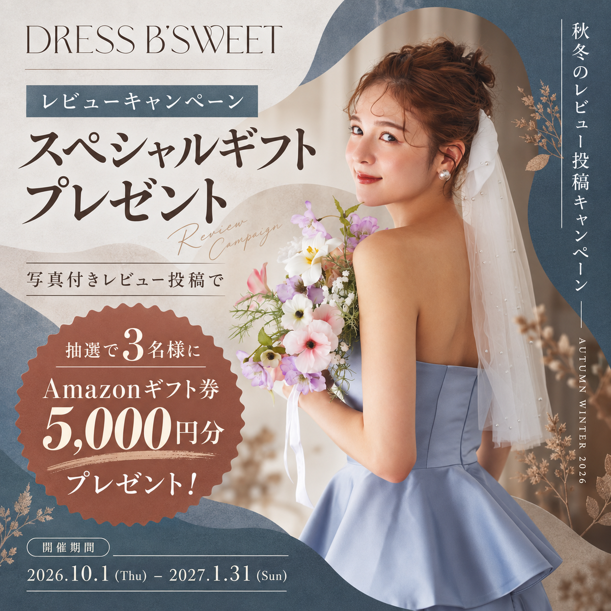 写真付きレビュープレゼントキャンペーン！