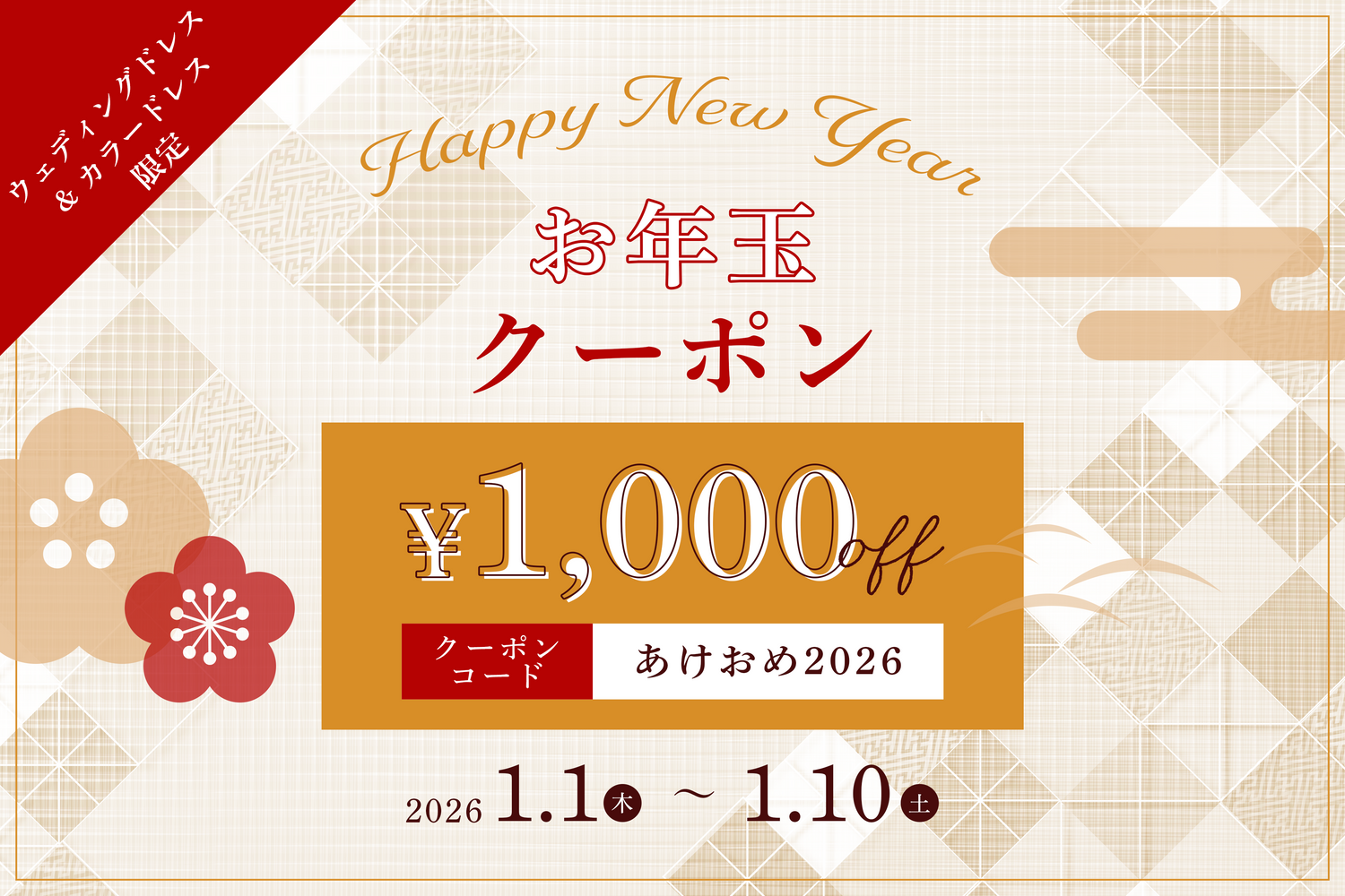 こちらのクーポン期限は終了いたしました。