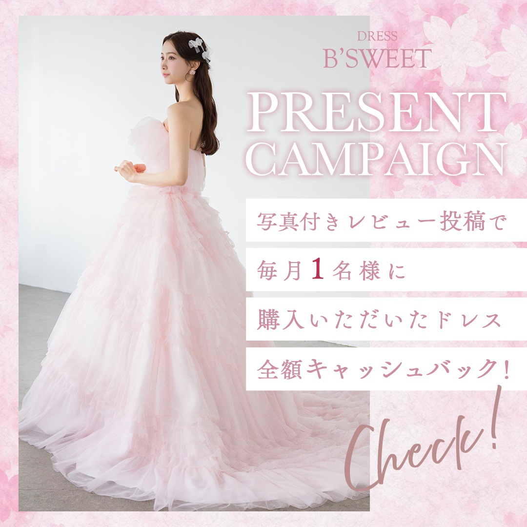 毎月１名様にドレスが当たります！！