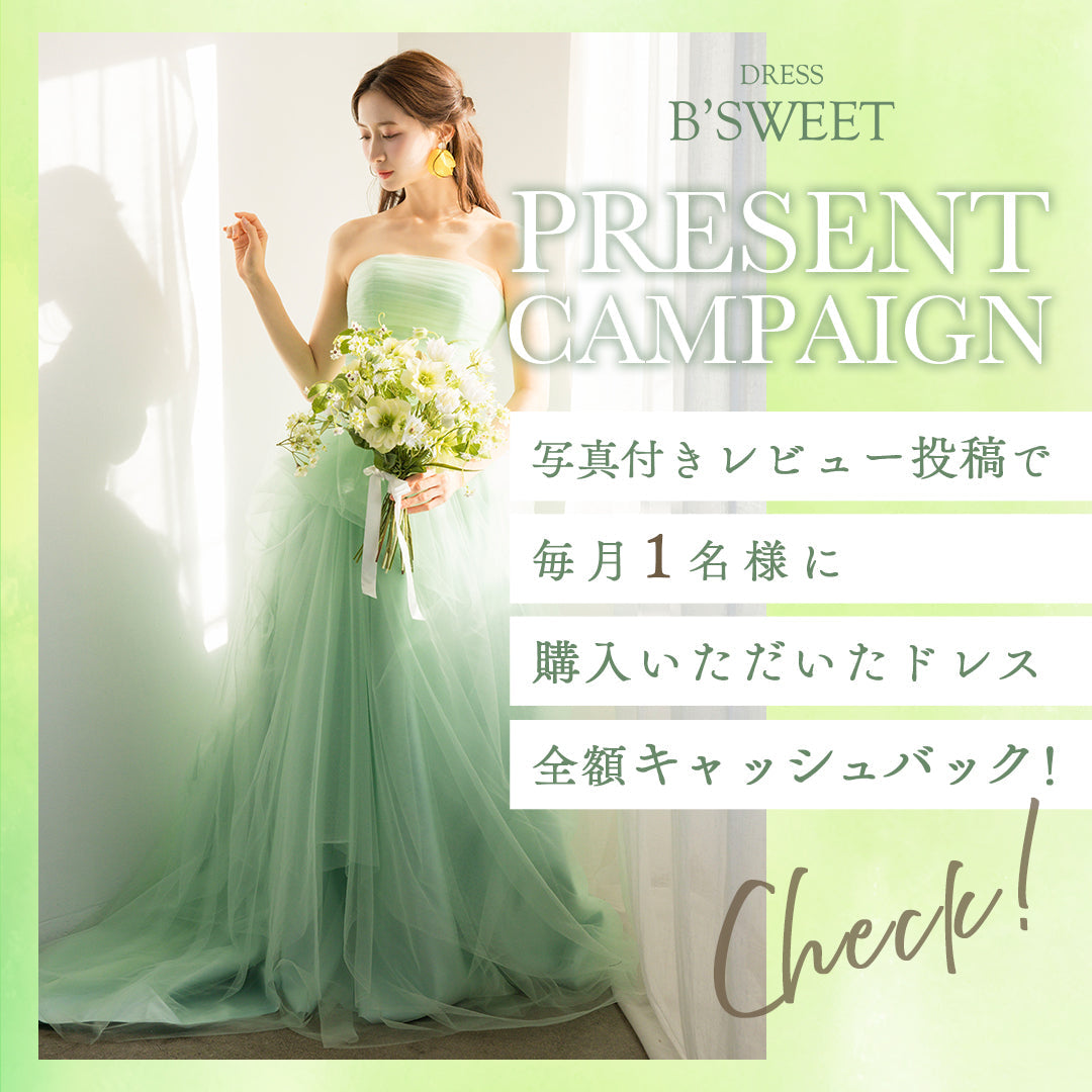 毎月１名様にドレスが当たります！！