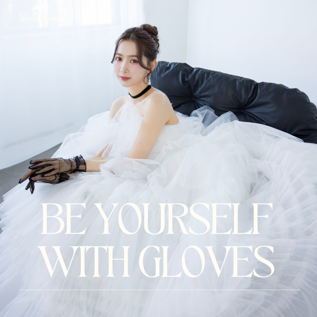 グローブでつくる、私らしい花嫁スタイル