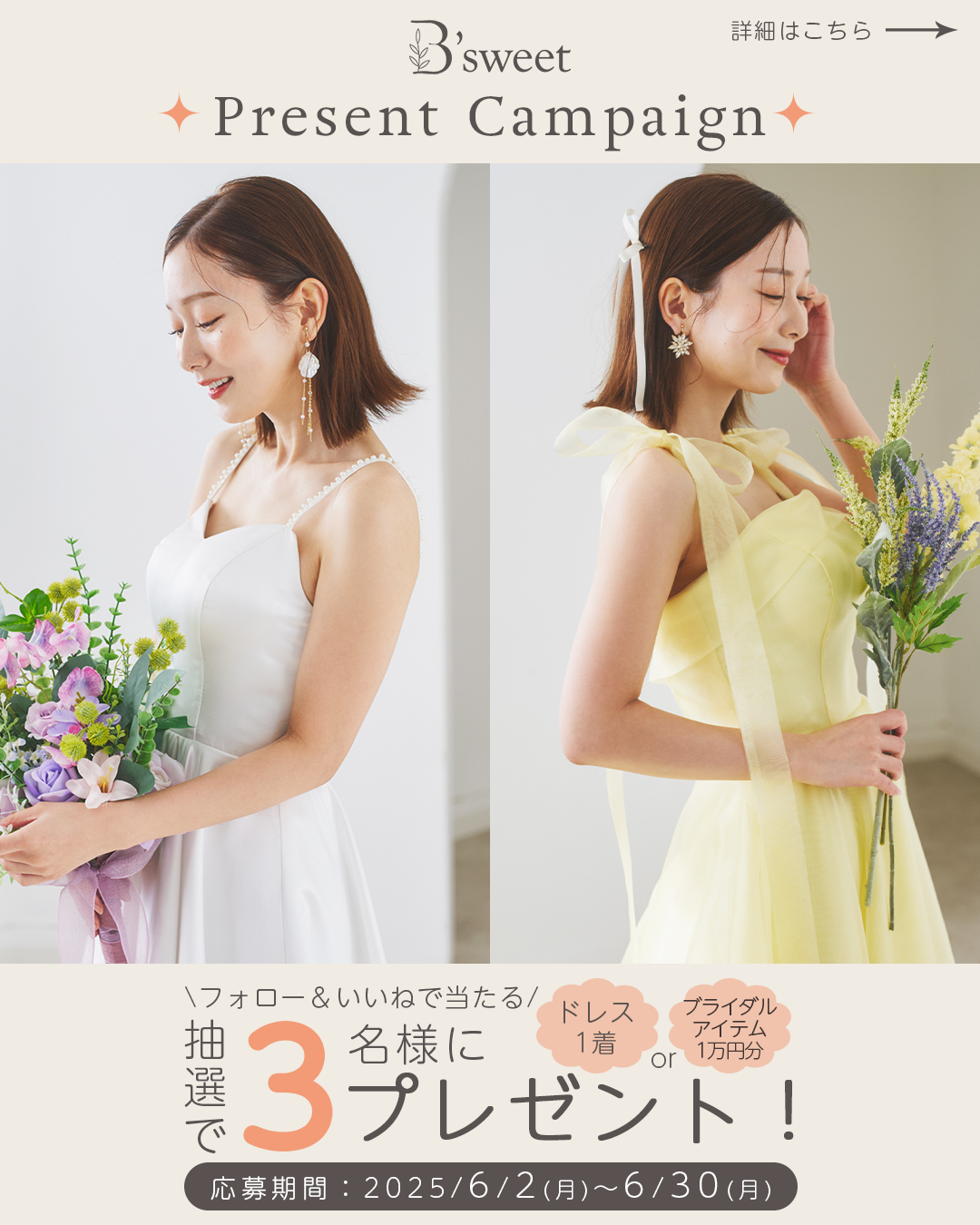 第1回プレゼントキャンペーン