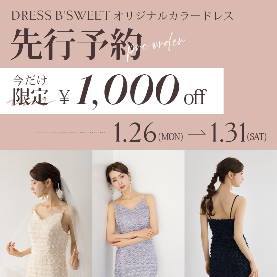 先行予約キャンペーンのお知らせ【kd145dr】ウェーブフェザーキャミソールドレス