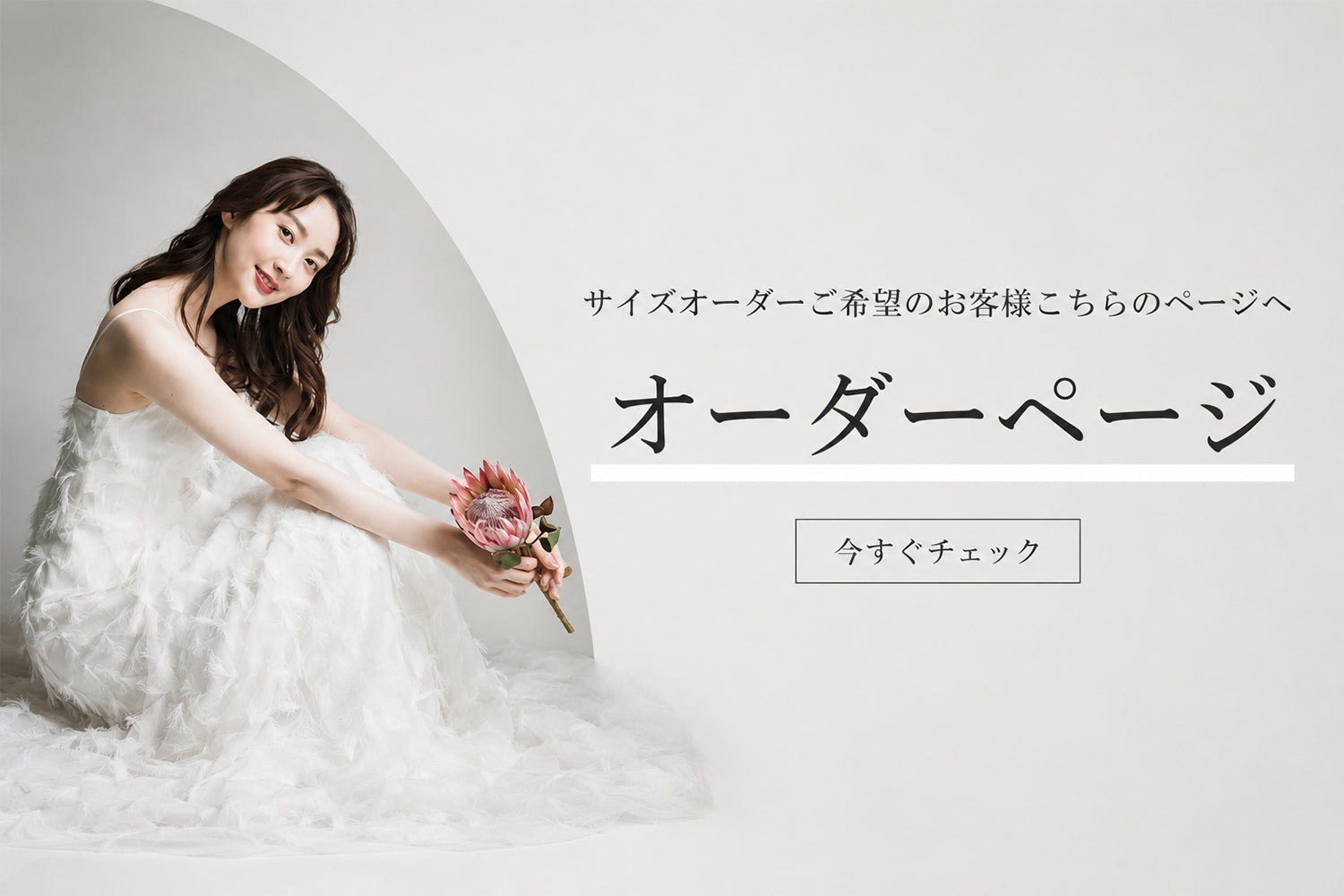 平均価格1万円ウェディングドレス販売｜リーズナブルで可愛いドレスを