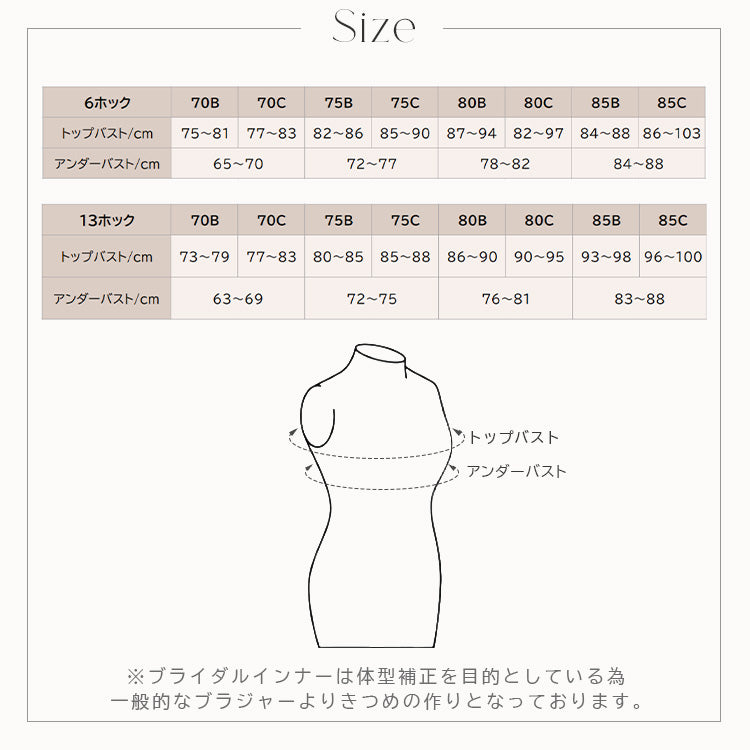 【in2】ノンレースブライダルインナー（ホック6段3列 / 13段4列）　【8サイズ】