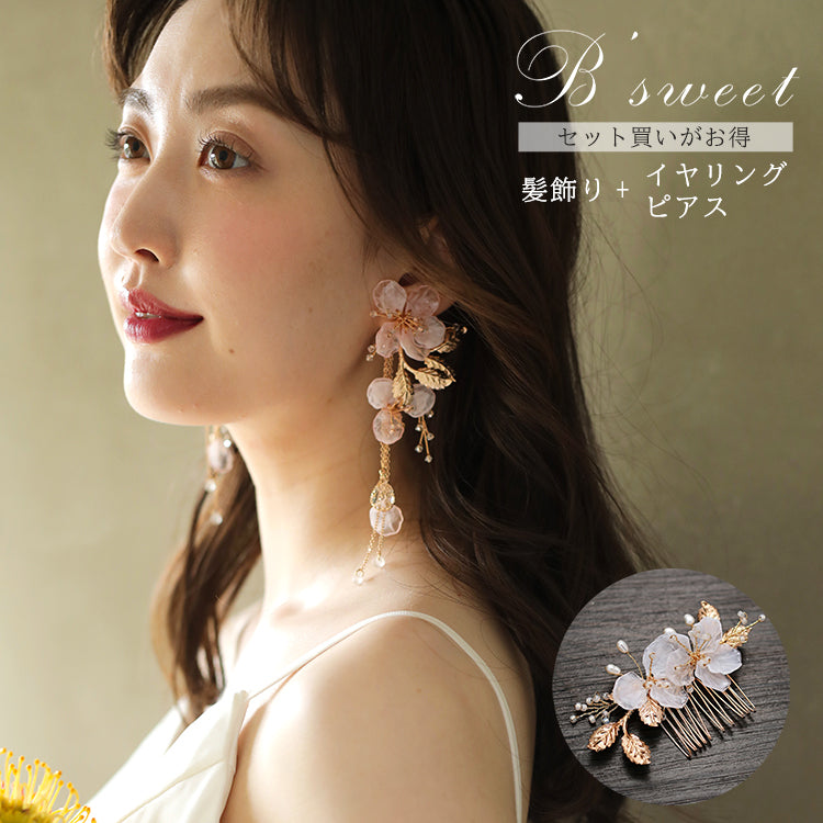 【ac210hm】ウェディング アクセサリー セット ピアス イヤリング ヘアアクセ アクセサリーセット ウエディング ブライダルアクセサリー 小枝ピアス 小枝アクセサリー ヘッドドレス ブライダル 結婚式 花嫁 二次会 髪飾り アクセ ヘアアクセサリー ジュエリー 前撮り