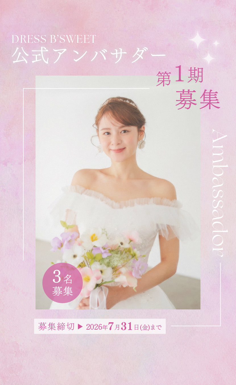平均価格1万円ウェディングドレス販売｜リーズナブルで可愛いドレスを