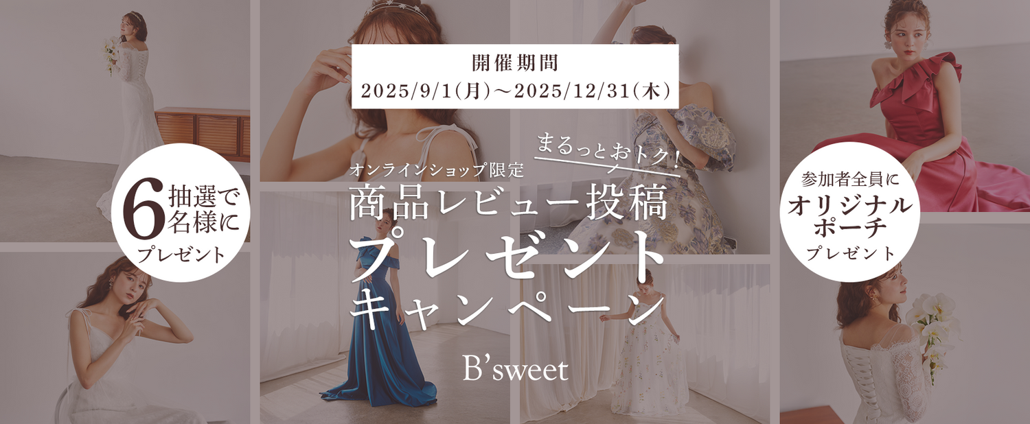 レビューキャッシュバックキャンペーン