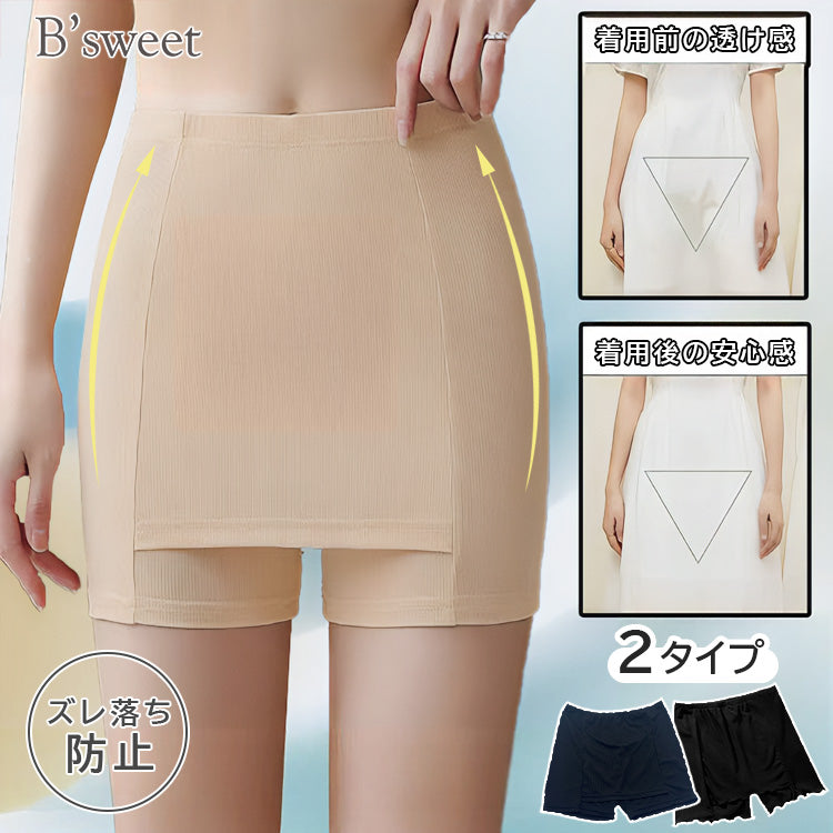 【in17】ペチパンツ Yラインカバー ペチコート 透け防止 インナー カバーパンツ ヒップライン Yゾーン Yライン レディース ワンピース スカート ストレッチ 透けない 張り付き防止 夏 吸汗速乾 快適 蒸れない