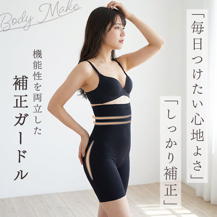 【 in27】ハイウエスト補正ガードル　コイルボーン入り