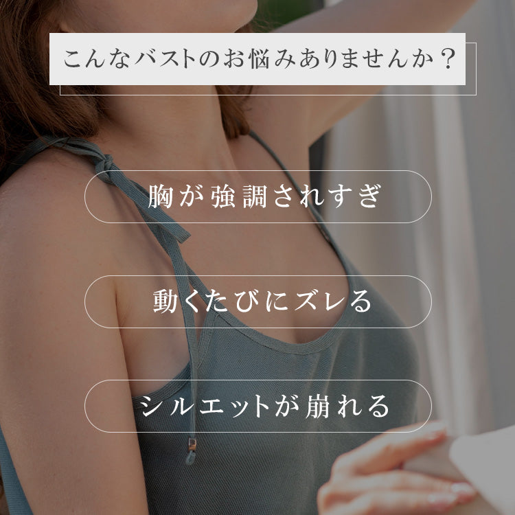 【in33】 胸を小さく見せるブラ ストラップ付き