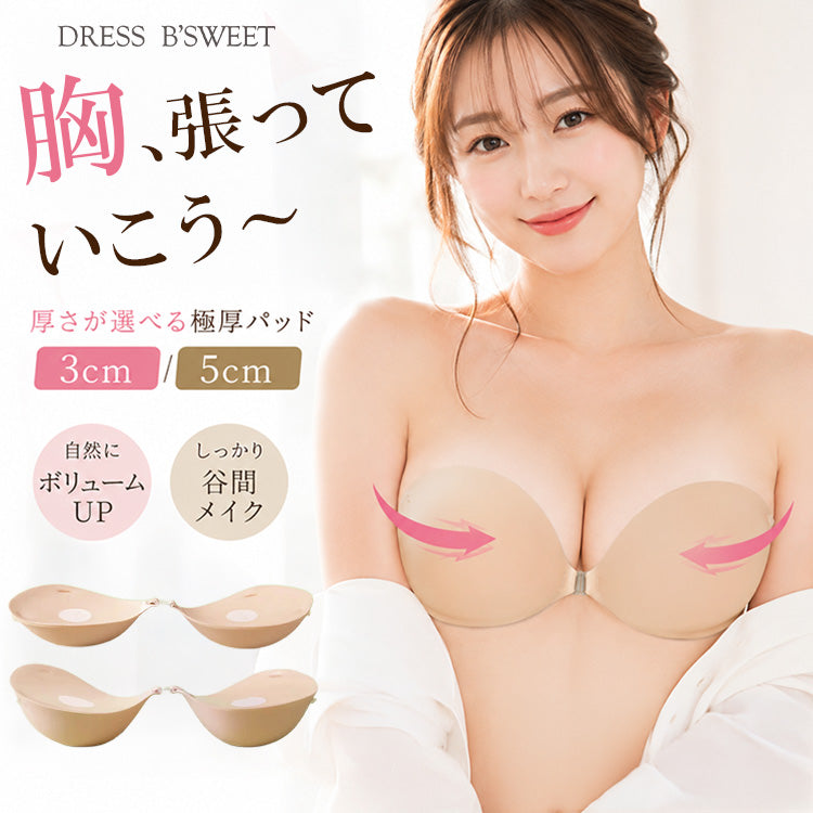 【in37】選べるパッド【3cm / 5cm】極厚ヌーブラ