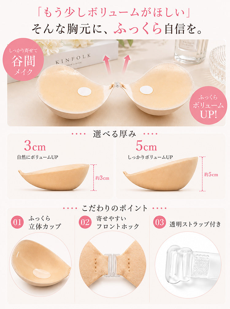 【in37】選べるパッド【3cm / 5cm】極厚ヌーブラ