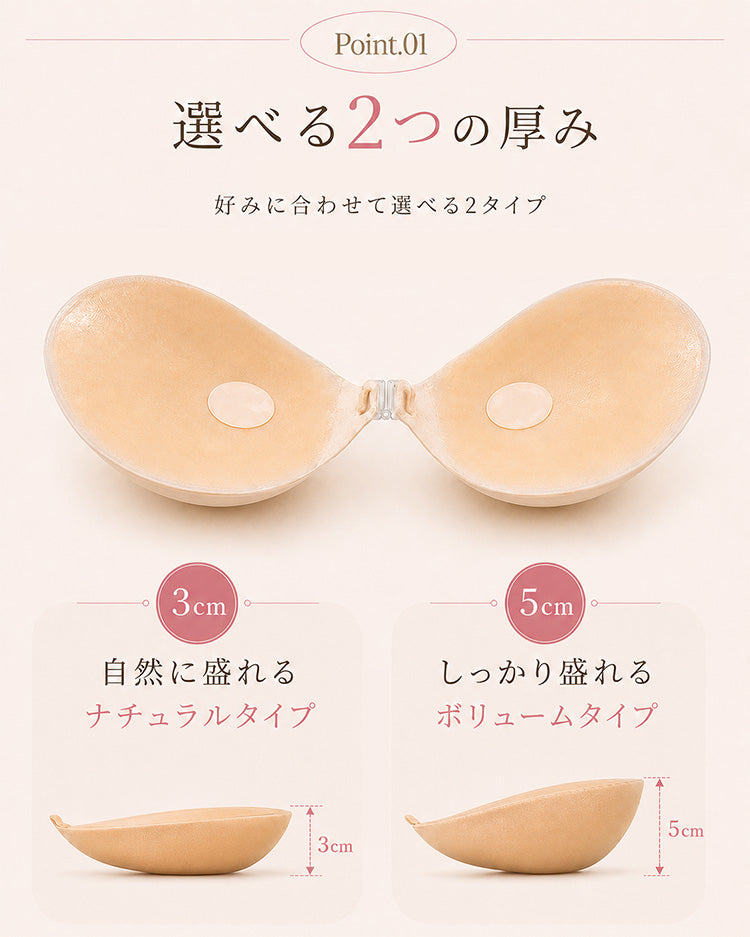 【in37】選べるパッド【3cm / 5cm】極厚ヌーブラ