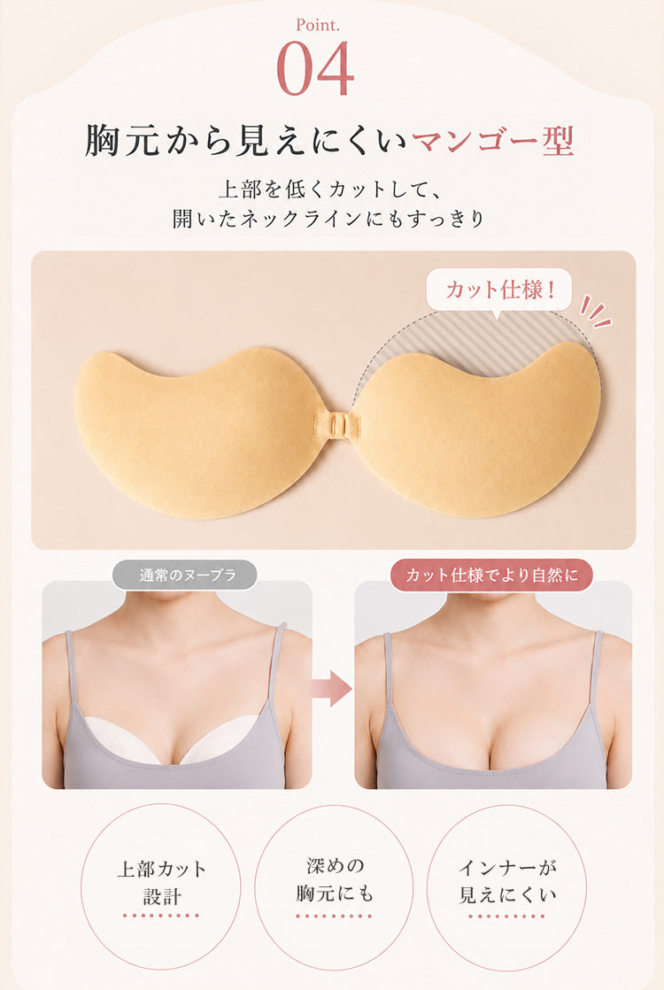 【in38】ズレにくい 高密着マンゴーヌーブラ
