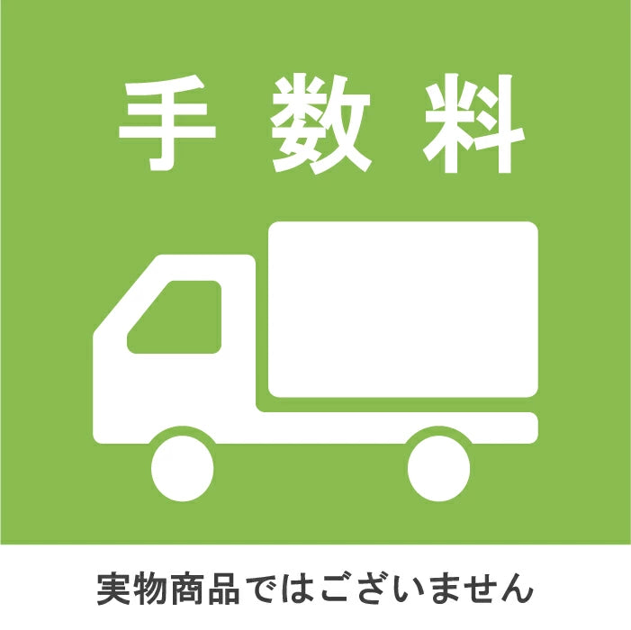 手数料ページ