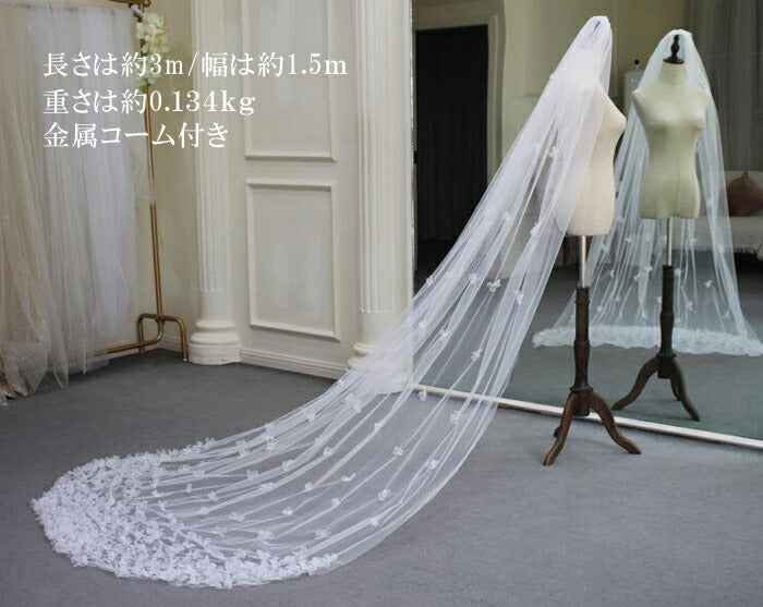 【ts159jd】ウエディング ベール Wedding Veil【ロング・1層・金属コーム付き】【幅は約1.5m・長さは約3m】結婚式 ウェディングベール ホワイト