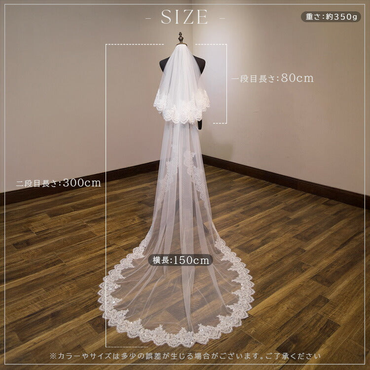 【ts164hg/ts166hg】スカラップレーススリムロングベール　コーム付き　2カラー　選べる長さ【長さ：約 65cm/235cm】【長さ：約80cm/300cm】幅：約150cm