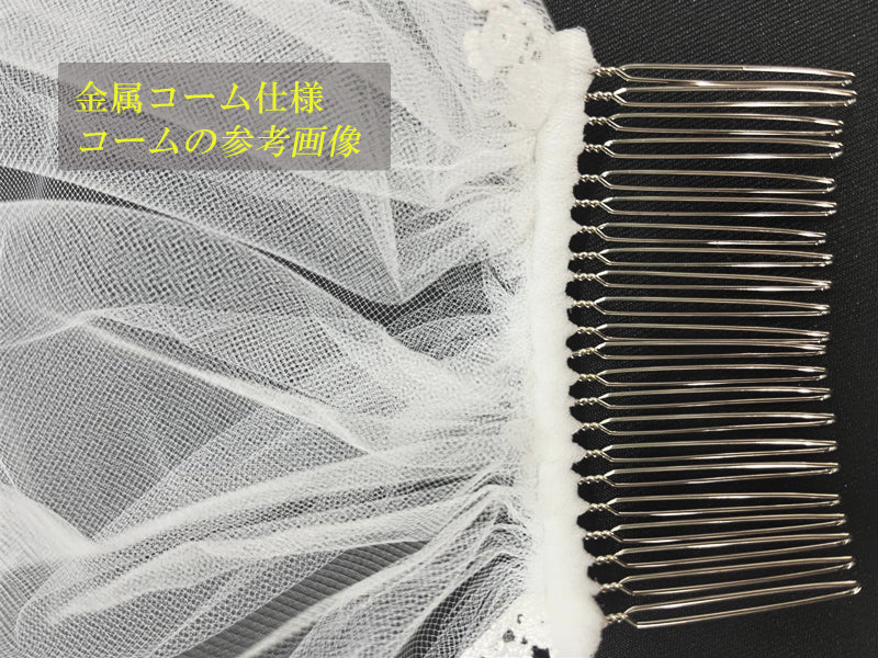 【ts110tm】シンプルロングベール コーム付き ２カラー