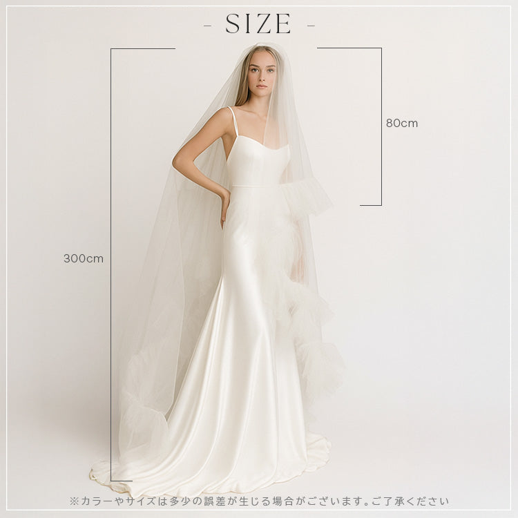【ts244jd】ラッフル ロングベール　【長さ約80cm×300cm】