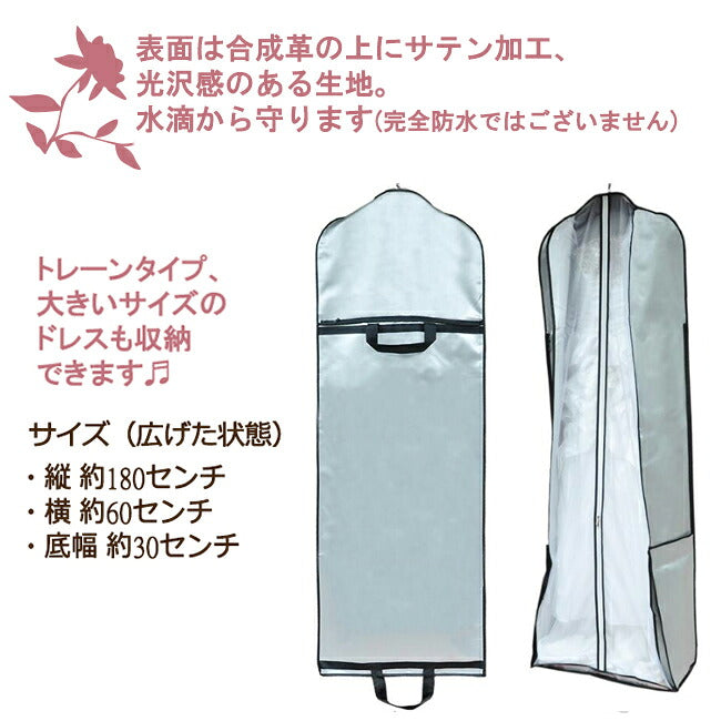 【wb2】ドレスカバーバッグ　防水・防塵