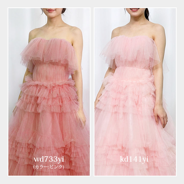 【kd141yi】ボリュームチュールティアードカラードレス　プリンセスライン