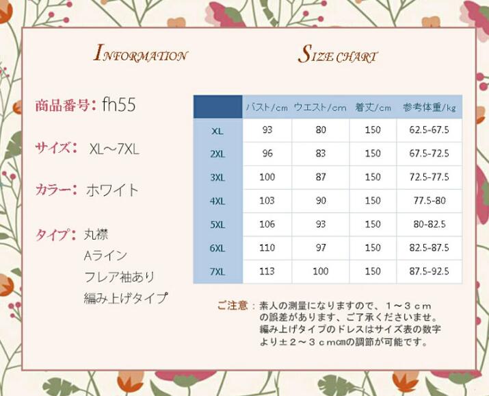 【fh55】フレアスリーブオーガンジーAラインドレス【XL～７XLサイズ】