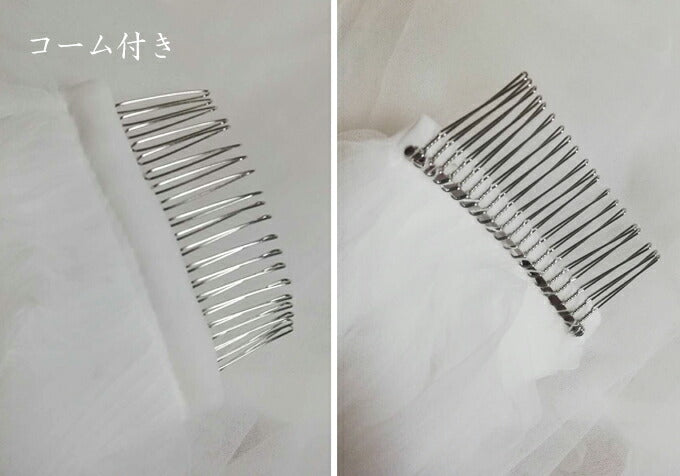 【ts114tm】パイピングロングベール　２カラー　コーム付き 【長さ：上段90cm/下段300cm】【幅3m】